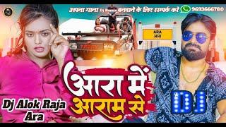 Ara Me Aaram Se Ashish Bhudeva Shilpi Raj Bhojpuri Dj Song 2022 Dj Alok Raja Ara