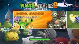 PvZ 2 PAK Travel Around Time Full 100% Gameplay Walkthrough |  Completed