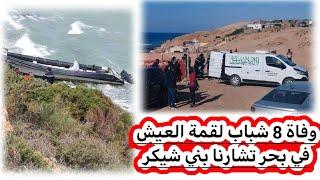 الفاجعة شهداء لقمة العيش ...