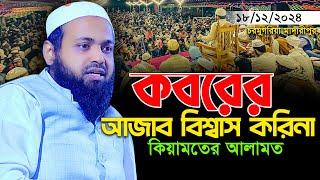 মুফতি আরিফ বিন হাবিব নতুন ওয়াজ ২০২৪ Mufti Arif Bin Habib New Full Waz 2024 Arif Bin Habib Notun waz