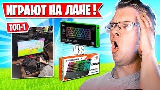 БАТЯ ПРО LAN ТУРНИР И КЛАВИАТУРЫ ФОРТНАЙТ! JAMSIDE, PUTRICK, AHS, ROTORY, FURY, AZZE, FARBIZZBAT9