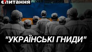 "УКРАЇНСЬКІ ГНИДИ". Шокуючі заяви зрадників, "кротів" ФСБ і "ждунів" | В СПЕЦКОЛОНІЇ | Є ПИТАННЯ