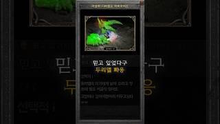 극과극을 달리는 악몽 두리엘런 노활력포션질딘 #diablo
