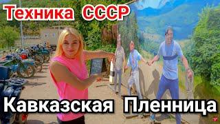 Крым Джип тур Кавказская пленница джиппинг Алушта техника СССР экскурсия