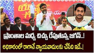 Nara Lokesh Holds Meeting With Lawyers | Mission Rayalaseema | Kadapa | Yuva Galam