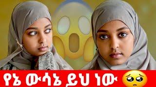 ፈኪ ምን ወስና ይሆን? 