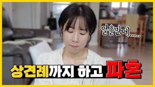 30대후반 상견례 후 파혼... 파혼 3개월 다시 찾아온 남친과 내가 얻은 것