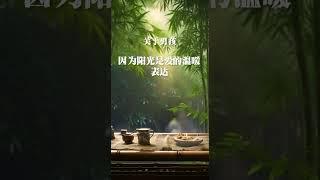 【情感语录】爱的旋律 | 男孩女孩深情语录，用心灵之音奏响甜蜜爱曲️男孩女孩爱情箴言Malformed citation #love #shorts #爱情 #鸡汤 #心灵鸡汤 #情感 #like