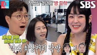 김윤아, 140평 럭셔리 하우스 대공개 (ft. 각방)