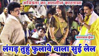 #अभियंता के ईस हरकत से #कमलबास कुँवर ऐसा क्या बोल पड़े | abhiyanta Aur Kamalbas kunwar ka Dugola