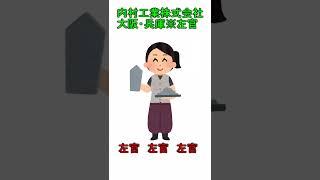 内村工業株式会社 #左官　#大阪　#兵庫