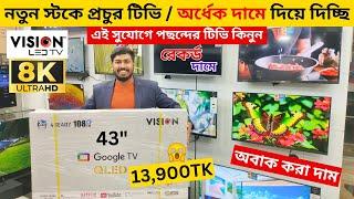 Vision Google TV Update Price In Bangladesh 2024  Cheap Price Vision TV BD 2024  Tv Price In BD