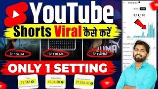 YouTube Shorts video viral kaise kare | Shorts viral kaise kre | Views kaise badhaye #shortsfeed