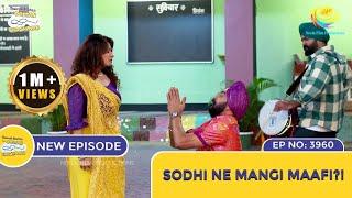 NEW! Ep 3960 - Sodhi Ne Mangi Maafi?! | Taarak Mehta Ka Ooltah Chashmah | तारक मेहता