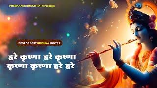 Best of Best Krishna Mantra : Hare Krishna Mahamantra | Shri Krishna Mantra #krishna