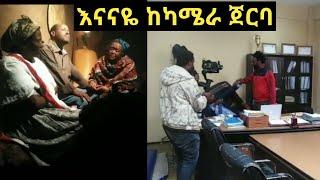 እናናዬ ከካሜራ ጀርባ እረኛዬ ከካሜራ ጀርባ eregnaye season 4 |እናናዬ| |eregnaye| |@Arts Tv World