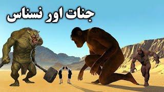 History of Jinnat and nisnas before Humans | World before prophet Adam | Alyas Islamic Studio