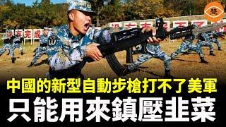 中國QBZ 191自動步槍對比美制武器：差距不是一星半點中國軍隊單兵武器屢戰屢敗