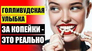 Фарфоровые виниры стоимость  Виниры для зубов цена отзывы уфа