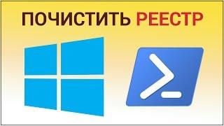 Как почистить реестр Windows? Ищем и устраняем проблемы в системе с помощью программы CCleaner