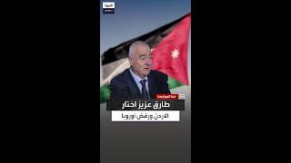 نجل طارق عزيز يوضح سبب اختيار الأردن وجهة لعائلته بعد الغزو الأميركي وسقوط العاصمة العراقية
