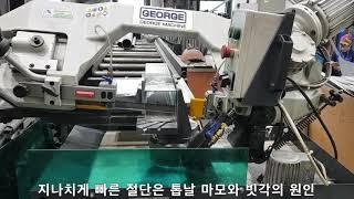 [톱기계 추천]GEORGE CY-275W / 각파이프100X100 2T 1분 절단 / 톱날의 소모와 효율성보다 빠른 작업이 필요할때 권장 / 유림싸이겐 YOULIMSAEGEN