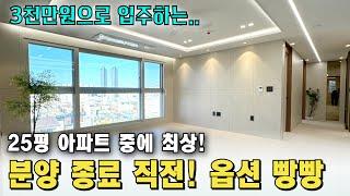 결국 집은 인테리어 보시더라구요 부천역 역세권APT 마지막 3세대 남았습니다.  [부천 신축 아파트] [부천 아파트 급매물] [부천 신축] [부천역 신축]