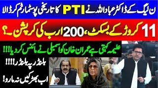 PMLN DR Ibad Ullah Historic Speech In KPK Assembly | Come Down Hard On Ali Amin Gandapur
