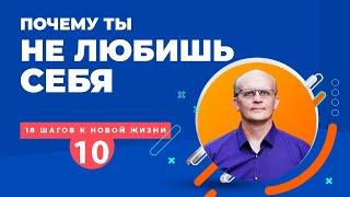 Почему ты не любишь себя