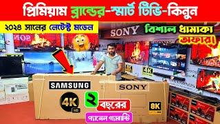 বিশাল ডিসকাউন্টে ব্রান্ডের টিভি | Sony/Samsung Smart Tv Price in Bangladesh 2024 | ‍4K Smart TV