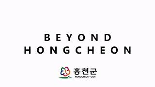 [홍천군] 홍천 너머에 I BEYOND HONGCHEON