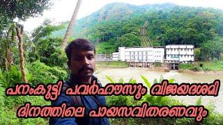 Panamkutty Power House, Kallarukutty, Main Power Station Of Lower Periyar Hydro Electric Project