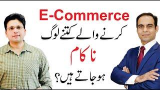 Failure Ratio of E-Commerce Business - Qasim Ali Shah discussing with Saqib Azhar