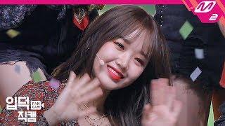 [입덕직캠] 위키미키 최유정 직캠 4K 'Tiki-Taka(99%)’ (Weki Meki  CHOI YOUJEONG FanCam) | @MCOUNTDOWN_2019.8.22