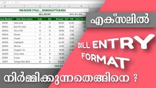 How to create Bill format in Excel | Make Purchase bill in Excel Excel Malayalam |