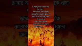 ক স ত ম দ র জ হ ন ন ম ন য় গ ল Islamic status Islamic quotes Islamic video trending short