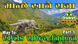 बझाङका अनौठो राजा || Kaptad National Park || खप्तड यात्रामा अचम्मको स्थान भेटियो Bajhang to Khaptad