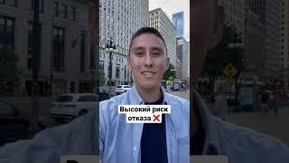 Студенческая виза F1  #визавсша #переездвсша