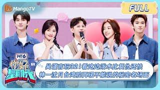 [MULTISUB] WuJinyan＆WangXingyue relived classicsShenYue＆Linyi have fantasty chemistry HelloSaturday