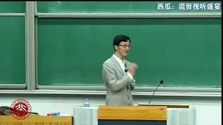 北京大学哲学系教授杨立华讲座：《孔子与老子》精彩无比 精品课 - PKU 北大人