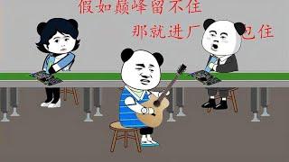 求佛改编，打工版，好听