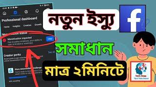 Monetization Impact Explained Bangla | Monetization Impacted on Facebook Page Video | #techheap