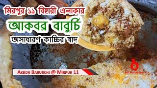 মিরপুরের আকবর বাবুর্চির অসাধারণ কাচ্চি ও বিফ রেজালা | Akbor Baburchi Mirpur 11 Bihari Area | Kacchi