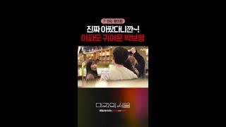 억울한 박보영 놀리기 바쁜 박진영 #미지의서울
