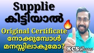 Supplie കിട്ടിയാൽ Original Certificate നോക്കുമ്പോൾ മനസ്സിലാകുമോ?|KCS classes