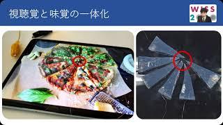 【WISS2020　最優秀発表賞】画面に映っている食品の味を再現して味わえる味ディスプレイの開発　宮下 芳明（明治大）