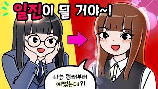 (영상툰 모아보기) 일진이 되고 싶은 친구 -모음집-[썰토리 영상툰]