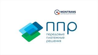 «Передовые Платежные Решения» — мировой лидер в процессинге топливных карт.