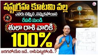 Shasta Graha Kutami Effect | Tula Rasi Phalalu March 2025 | Libra Sign March 2025 | SumanTV MD