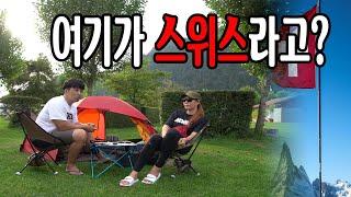 텐트 밖은 유럽 【01】│ 여기서 살고 싶다 │ 1일차 인터라켄 │ Swiss Interlaken Camping Hobby 3